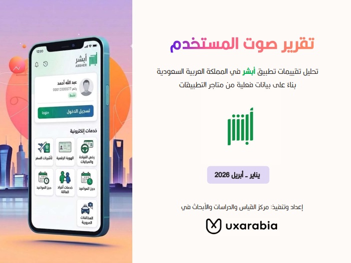 تقرير أبشر