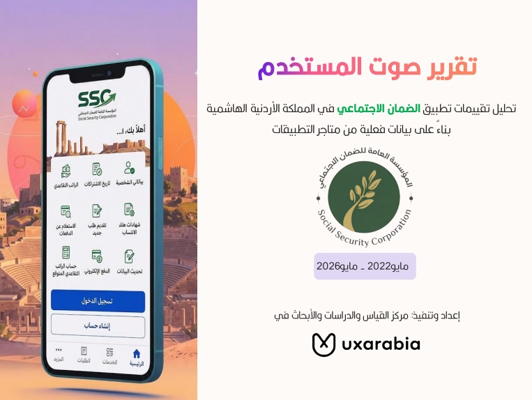 تقرير الضمان الاجتماعي