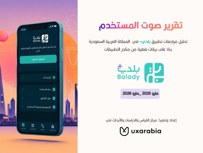 تقرير بلدي+