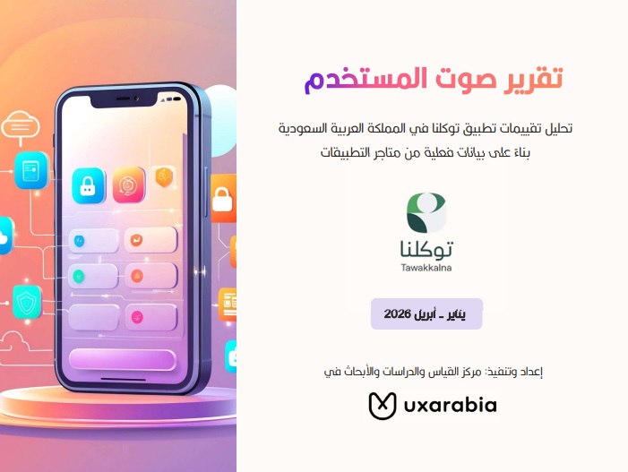 تقرير توكلنا