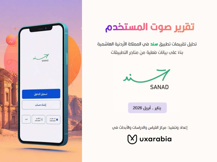 تقرير سند